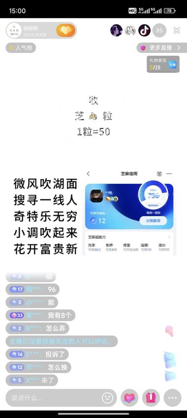 抖音直播高价收芝麻粒，暴力引流到微信….-航海圈