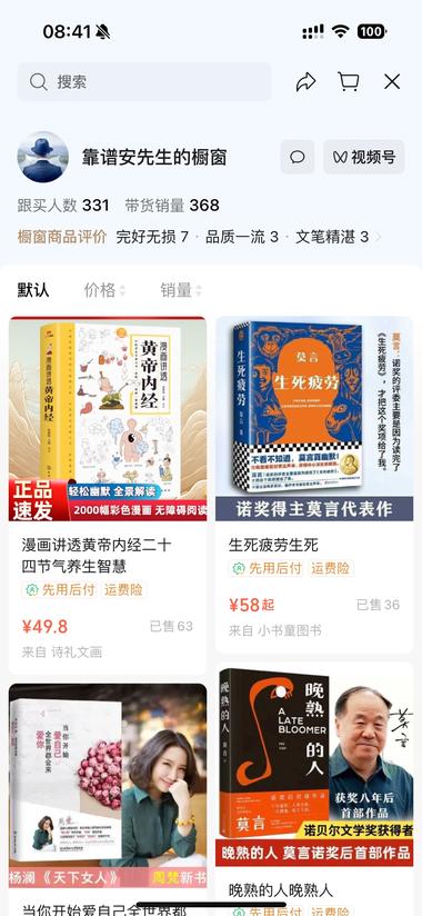 图片[4]-视频号-书籍类目
口播形式，没看到….-网创风向标论坛-网络创业-网创圈