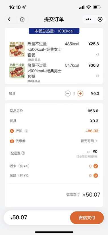 图片[4]-最近看到一个减脂餐供应商，小程序下单….-网创风向标论坛-网络创业-网创圈