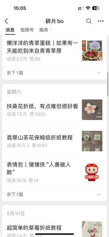 把小红书上的折纸教程转发到公众号，每….-搞钱风向标论坛-航海社群内容-航海圈