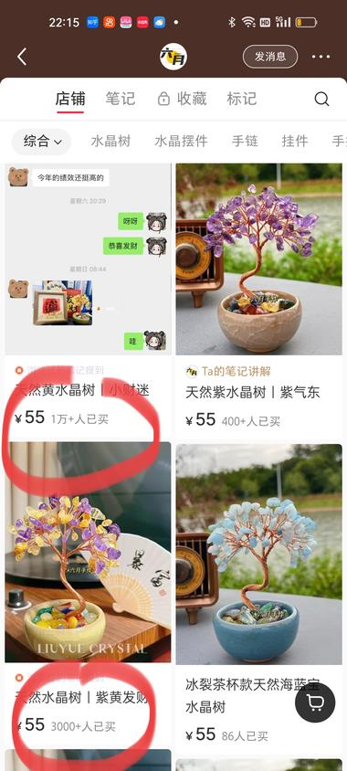 这个水晶发财树圈友分享过，妥妥的闷声….-搞钱风向标论坛-航海社群内容-航海圈