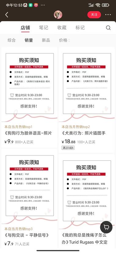 图片[2]-小红书宠物赛道➕虚拟商品 销量不错 训狗….-网创风向标论坛-网络创业-网创圈