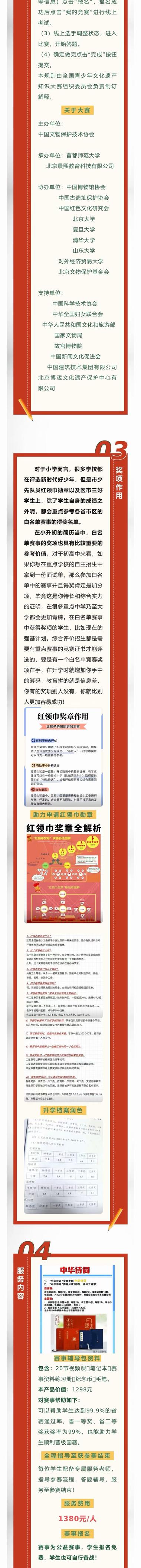 图片[2]-红领巾争章，赛事白名单。
抖音、小….-网创风向标论坛-网络创业-网创圈