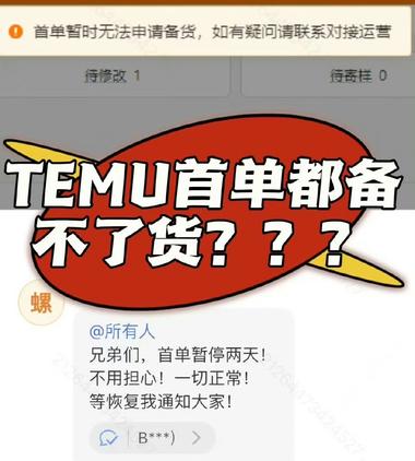 Temu新品这两天都备不了货了，61….-航海圈