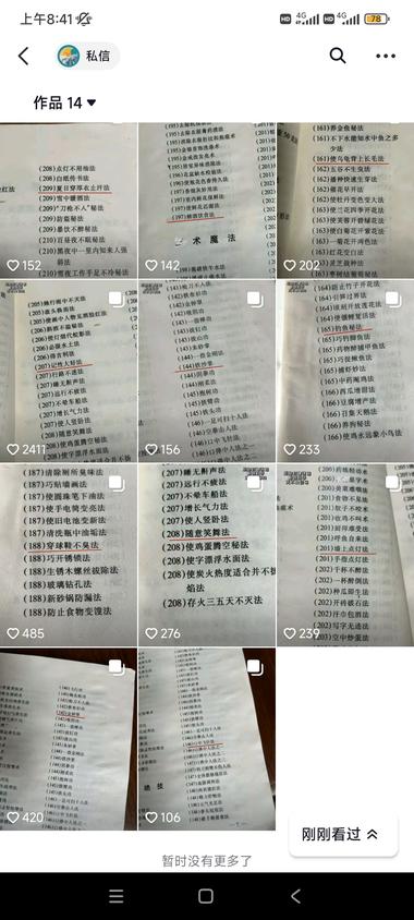抖音发古籍图文，流量很好。引流私域卖….-搞钱风向标论坛-航海社群内容-航海圈