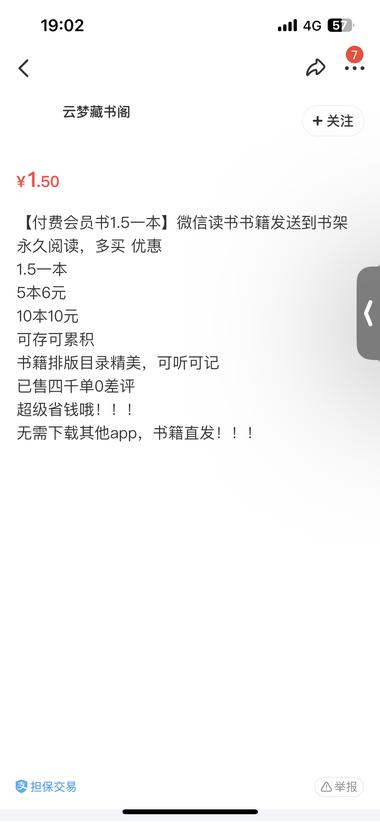 图片[3]-闲鱼上卖微信读书会员，8元｜年

实….-网创风向标论坛-网络创业-网创圈