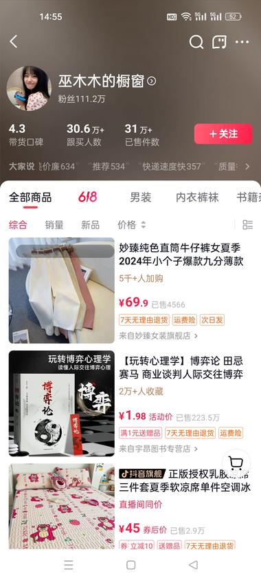 图片[2]-刷到一个账号，作品全都是图文，橱窗卖….-网创风向标论坛-网络创业-网创圈