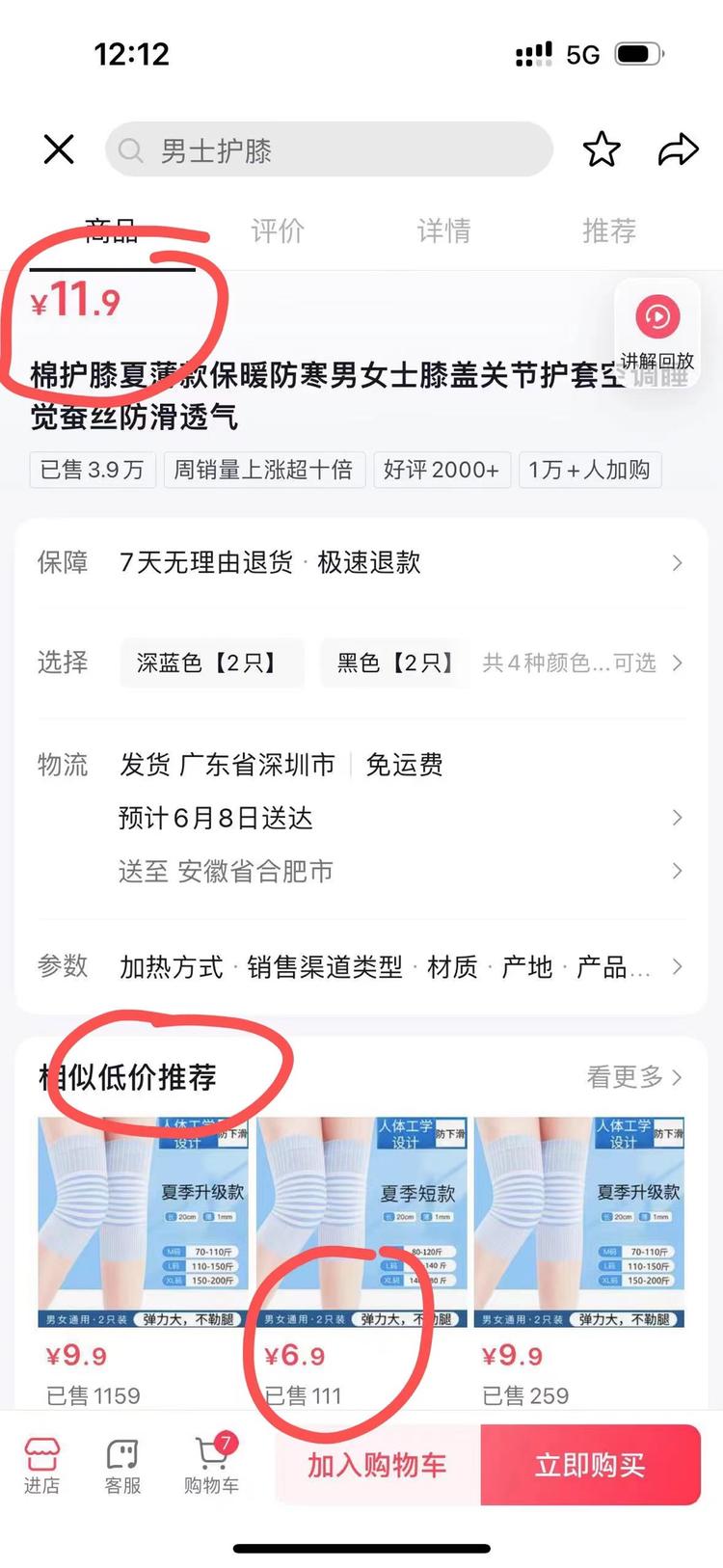 抖音的比价系统上线，开始卷价格。….-搞钱风向标论坛-航海社群内容-航海圈