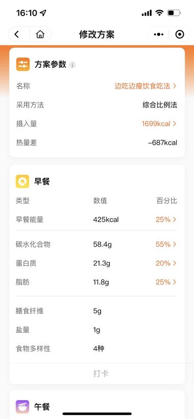 图片[3]-最近看到一个减脂餐供应商，小程序下单….-网创风向标论坛-网络创业-网创圈