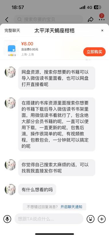 图片[2]-闲鱼上卖微信读书会员，8元｜年

实….-网创风向标论坛-网络创业-网创圈
