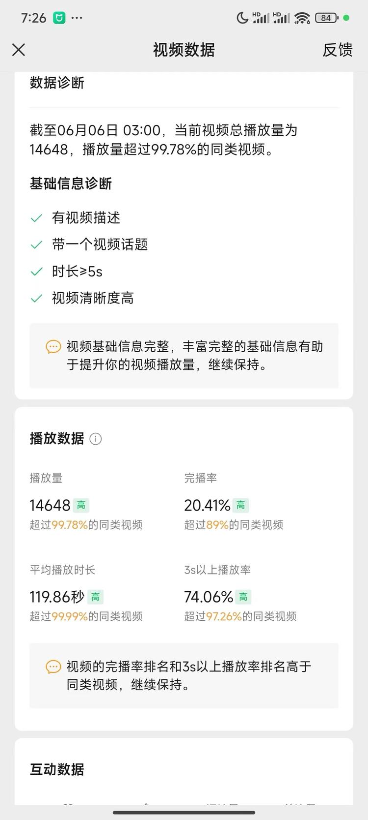 视频号视频数据详情面板更新。可….-搞钱风向标论坛-航海社群内容-航海圈