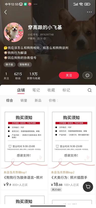 图片[4]-小红书宠物赛道➕虚拟商品 销量不错 训狗….-网创风向标论坛-网络创业-网创圈