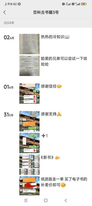 图片[4]-抖音发古籍图文，流量很好。引流私域卖….-网创风向标论坛-网络创业-网创圈