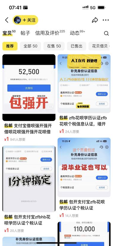 提升花呗额度，以及强制开启花呗功能，….-搞钱风向标论坛-航海社群内容-航海圈