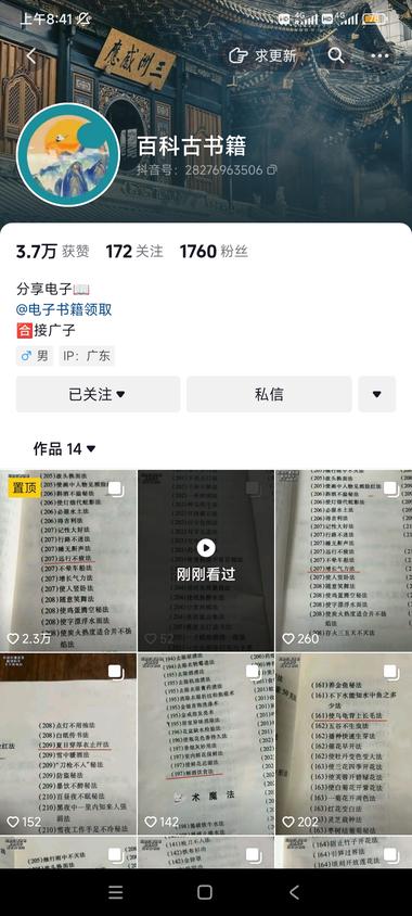 图片[2]-抖音发古籍图文，流量很好。引流私域卖….-网创风向标论坛-网络创业-网创圈