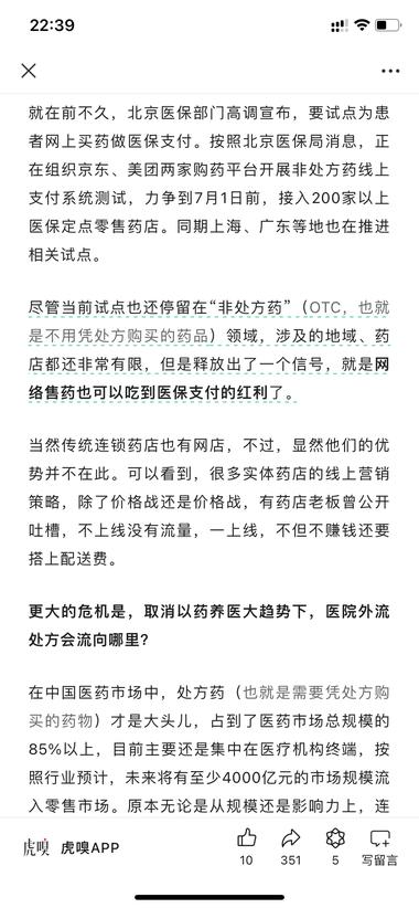 北京医保正在组织京东和美团开展非处….-搞钱风向标论坛-航海社群内容-航海圈