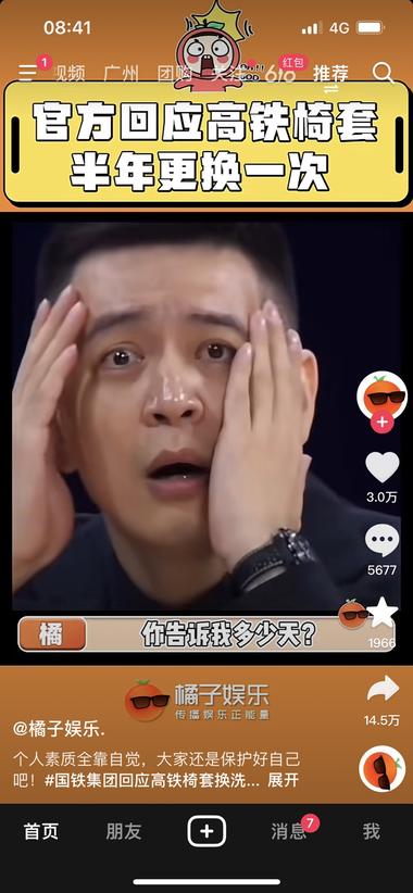 最近新闻爆料，高铁座椅套要半年才换洗….-搞钱风向标论坛-航海社群内容-航海圈