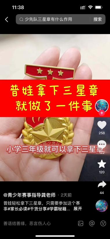 图片[6]-红领巾争章，赛事白名单。
抖音、小….-网创风向标论坛-网络创业-网创圈