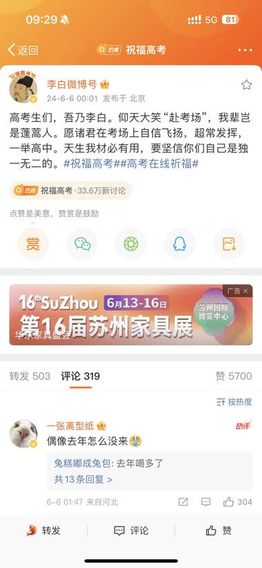 高考祈福，李白微博祈福号，涨粉以及互….-搞钱风向标论坛-航海社群内容-航海圈