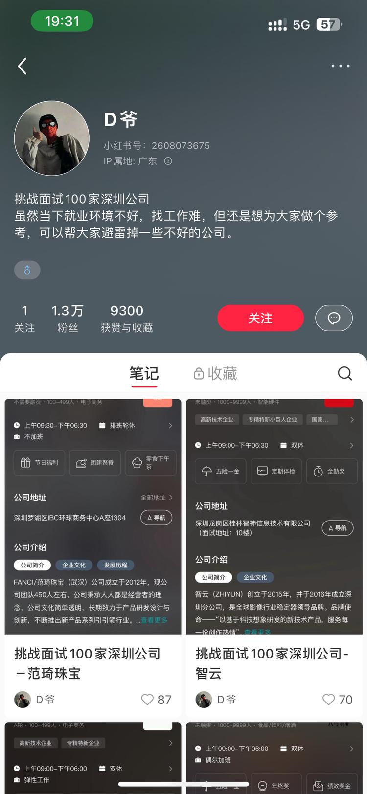 发现了一个新赛道，挑战面试100家….-搞钱风向标论坛-航海社群内容-航海圈