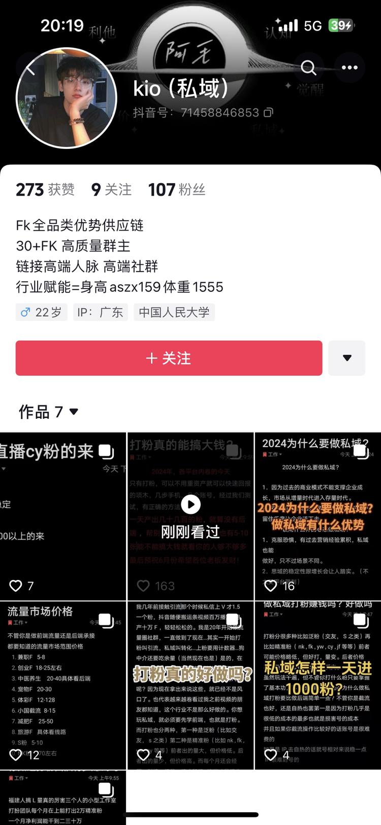 个人简历引流 这个博主利用身高体重来引流….-搞钱风向标论坛-航海社群内容-航海圈