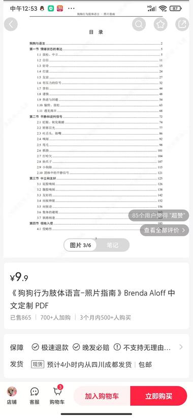 图片[3]-小红书宠物赛道➕虚拟商品 销量不错 训狗….-网创风向标论坛-网络创业-网创圈