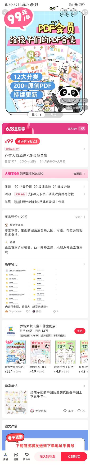 图片[2]-儿童绘本PDF，年费会员，销售额2….-网创风向标论坛-网络创业-网创圈