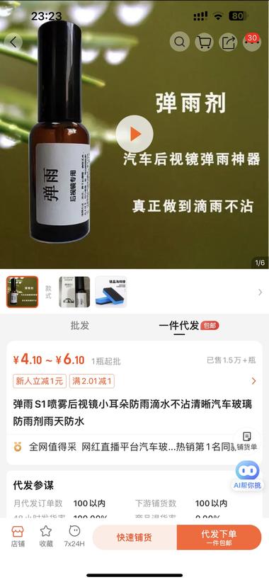 图片[3]-后视镜防雨
南方城市刚需
利润28！….-网创风向标论坛-网络创业-网创圈