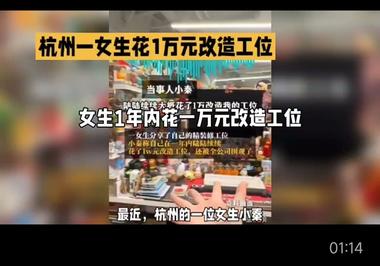 今天刷到个热搜，一女生花1万元改造工….-搞钱风向标论坛-航海社群内容-航海圈