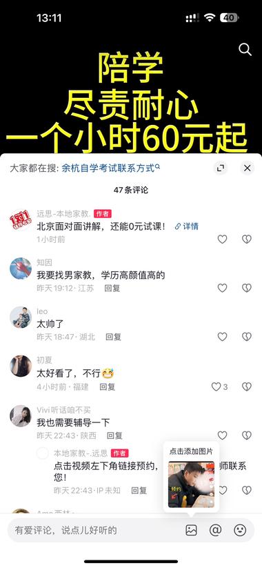 抖音同城陪学家教需求一直很旺盛….-航海圈