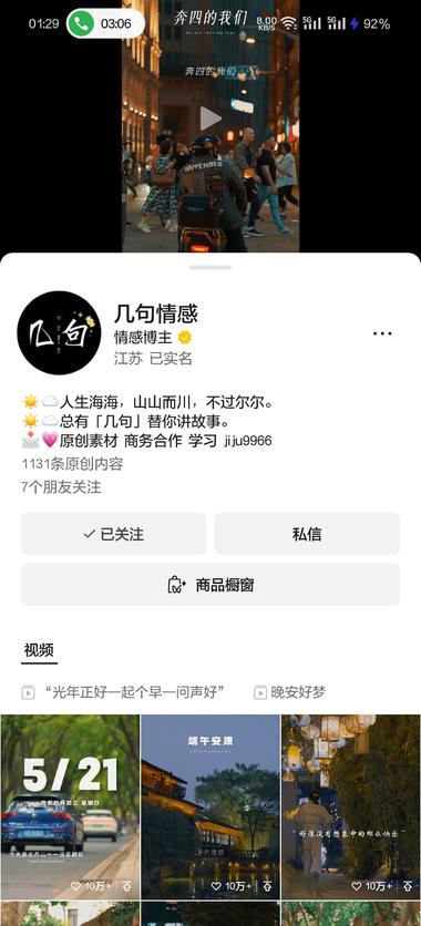 视频号情感账号，引流橱窗收益….-搞钱风向标论坛-航海社群内容-航海圈