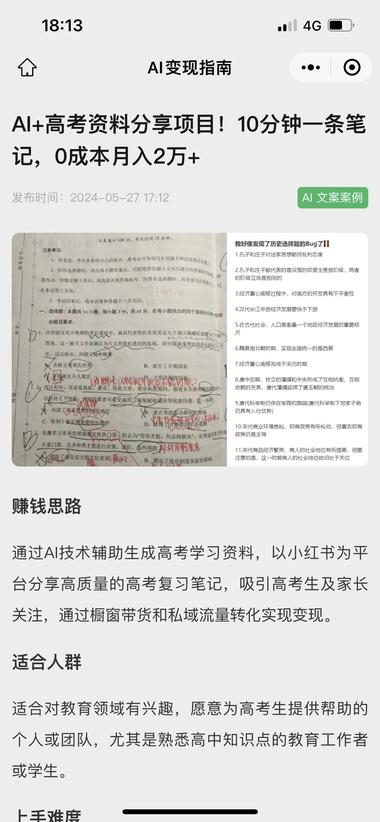 马上高考了，跟高考相关的项目最近热度….-搞钱风向标论坛-航海社群内容-航海圈