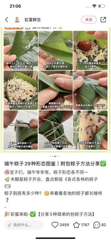 图片[3]-我国地大物博 粽子的种类就很多 小红书 话题讨论度很高….-网创风向标论坛-网络创业-网创圈
