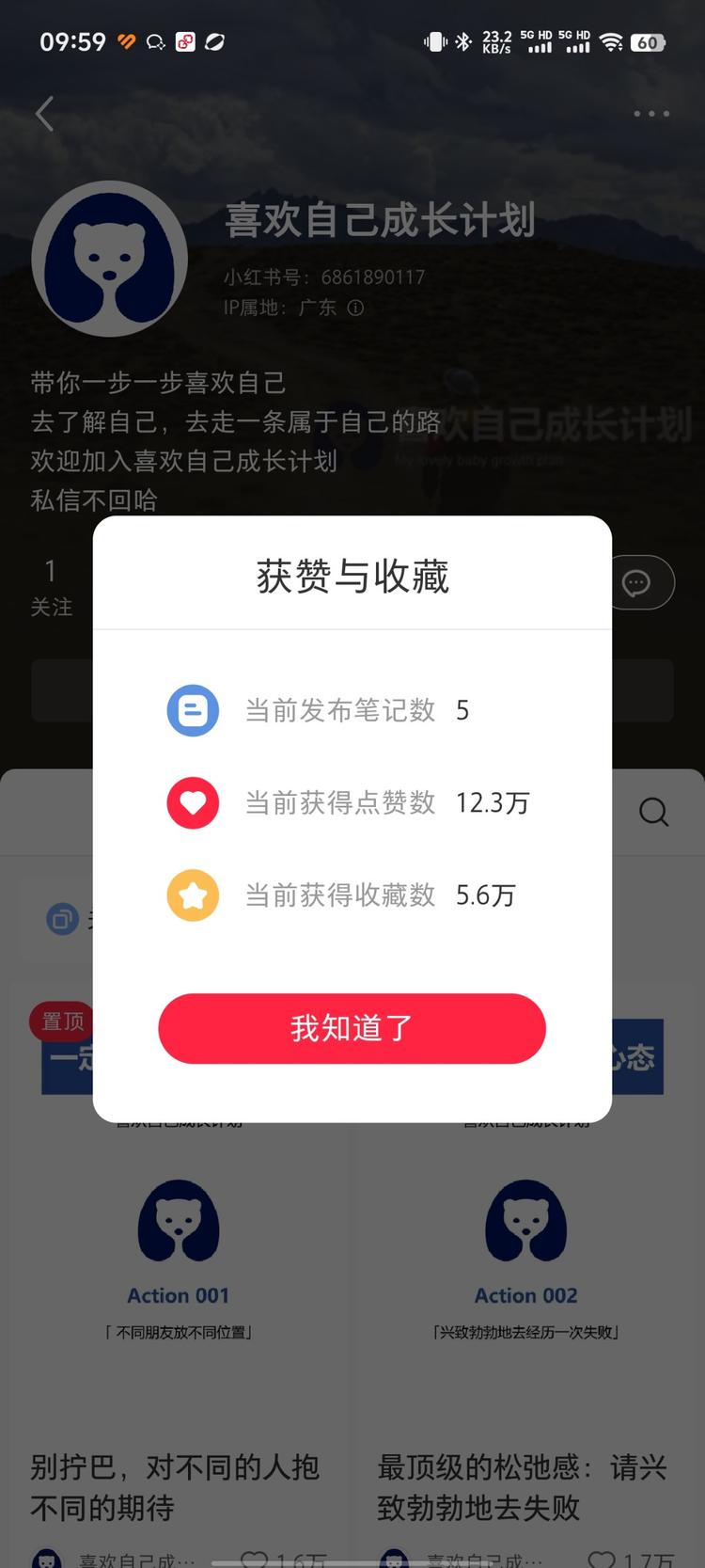 5条比例粉丝 2.5w，10多万的赞和….-搞钱风向标论坛-航海社群内容-航海圈