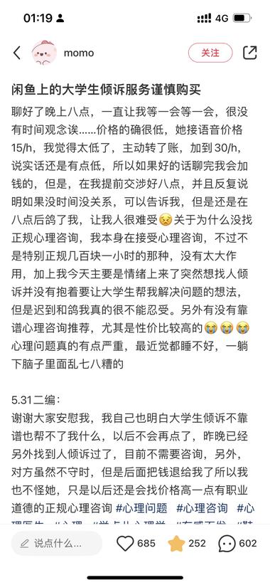 小红书刷到一个吐槽闲鱼上大学生倾诉….-搞钱风向标论坛-航海社群内容-航海圈