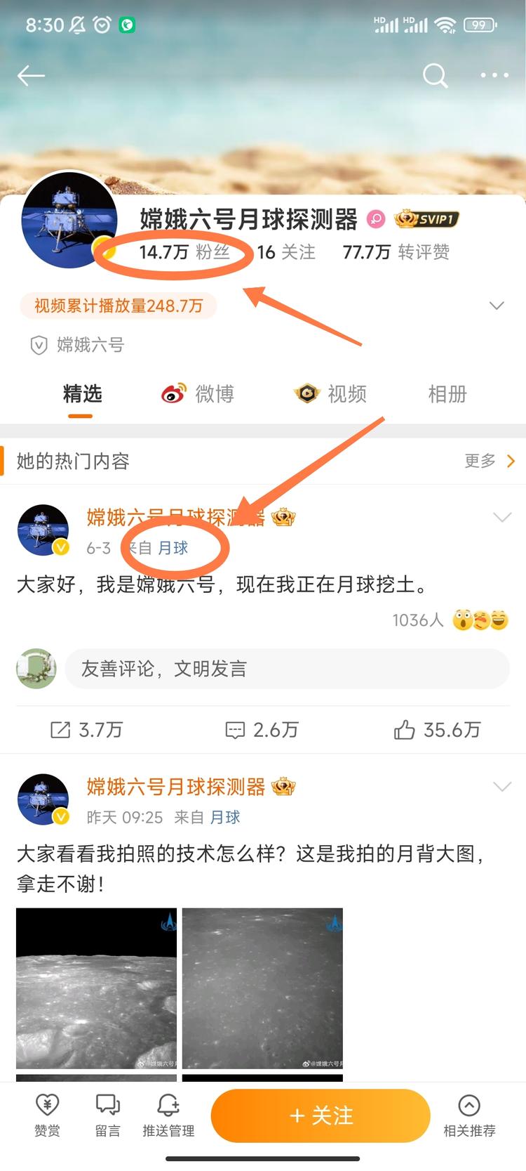 “嫦娥六号月球探测器”微博于6月3日….-搞钱风向标论坛-航海社群内容-航海圈