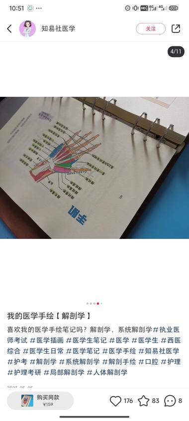 售卖自己的医学手绘笔记单本价格2….-搞钱风向标论坛-航海社群内容-航海圈