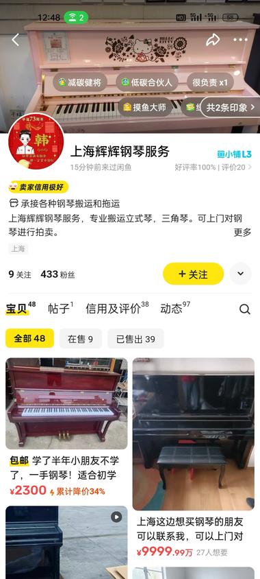 闲鱼看到的钢琴搬运，需求挺大的，各个….-搞钱风向标论坛-航海社群内容-航海圈