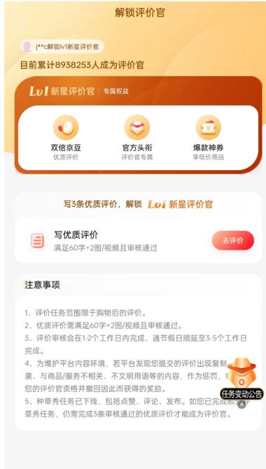 京东评价官申请………-航海圈