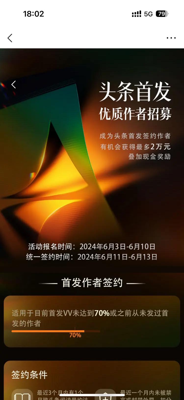 头条首发优质作者招募，最高2万元叠加….-搞钱风向标论坛-航海社群内容-航海圈