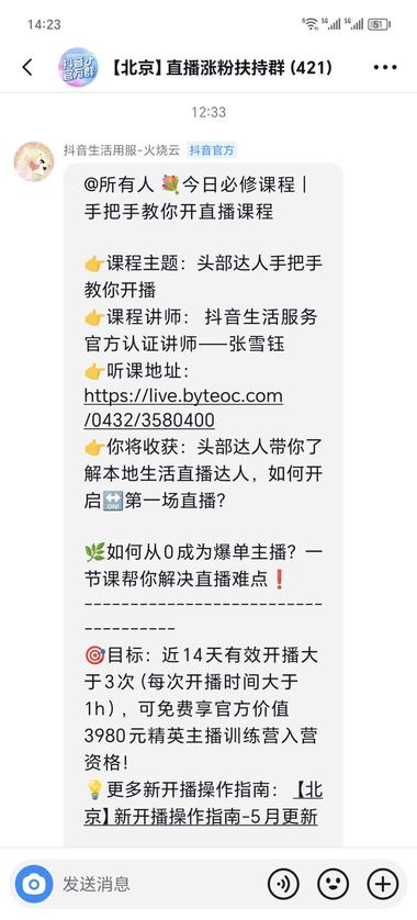 抖音官方开始扶持本地达人直播，可以关….-航海圈