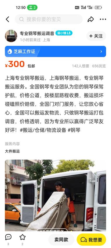 闲鱼看到的钢琴搬运，需求挺大的，各个….-航海圈