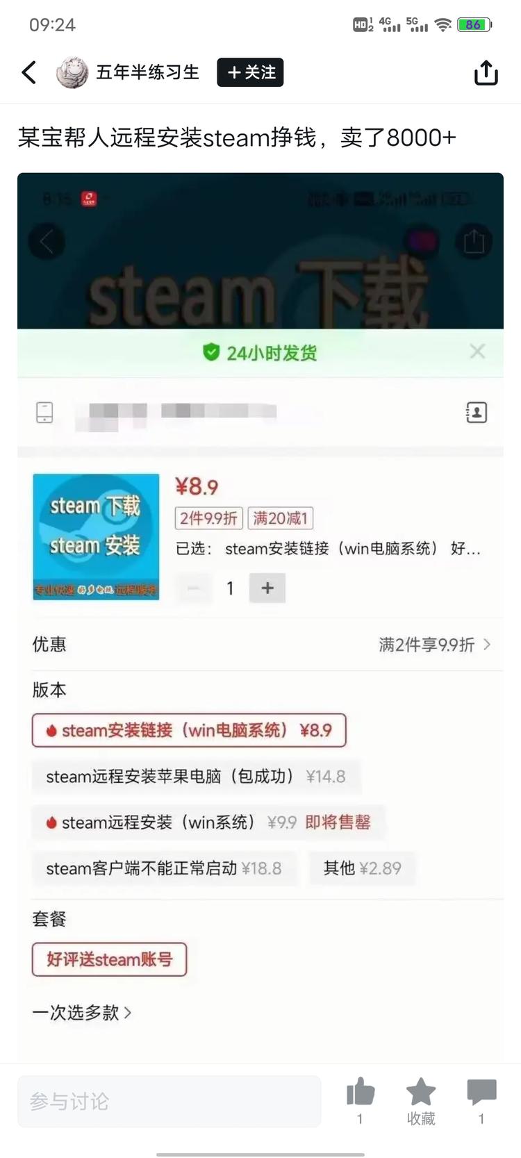 淘宝帮人安装 steam ，只给官网链接就….-搞钱风向标论坛-航海社群内容-航海圈