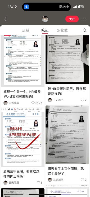 图片[3]-卖应届生、实习生三无简历，一份模版8….-网创风向标论坛-网络创业-网创圈