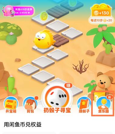 闲鱼签到任务页面多了一个【鱼乐圈】，….-搞钱风向标论坛-航海社群内容-航海圈