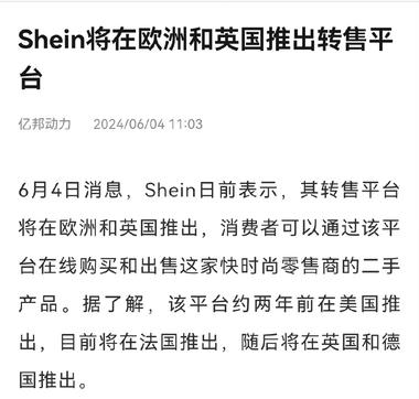SHEIN准备在欧洲和英国也推出自家….-搞钱风向标论坛-航海社群内容-航海圈