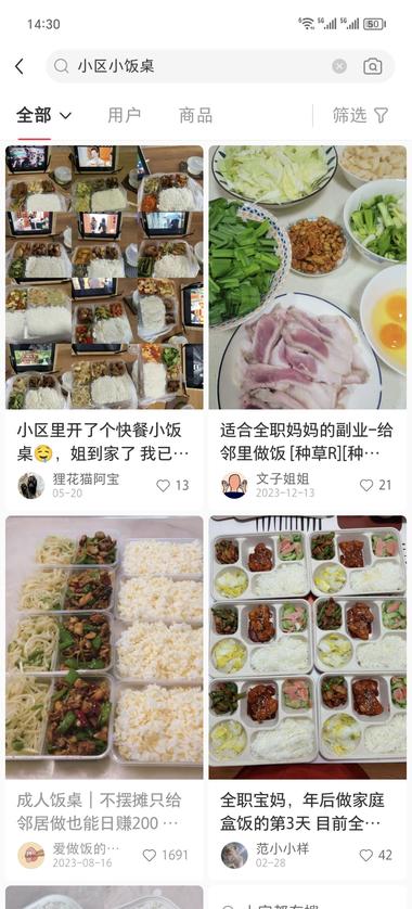 图片[2]-小区成人小饭桌-网创风向标论坛-网络创业-网创圈