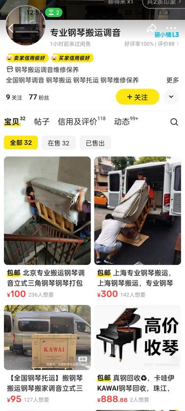 闲鱼看到的钢琴搬运，需求挺大的，各个….-航海圈