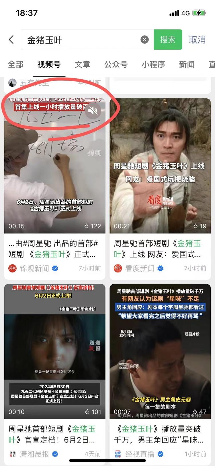 周星驰首部短剧《金猪玉叶》上线，一小….-搞钱风向标论坛-航海社群内容-航海圈