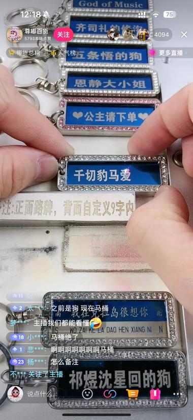 直播钥匙扣定制的制作过程 已经销售了3….-搞钱风向标论坛-航海社群内容-航海圈